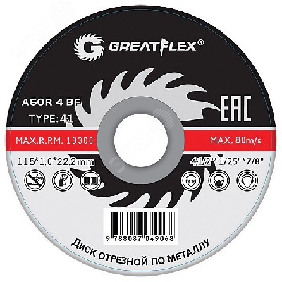 Диск отрезной по металлу GREATFLEX T41-230 х 2.0 х 22.2 мм, класс Master