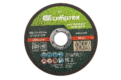Круг отрезной по металлу, 125 х 1,6 х 22,2 мм, 84%A+16%B