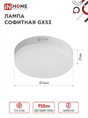 Лампа светодиодная LED-GX53-VC 10Вт 230В 4000К 950Лм IN HOME
