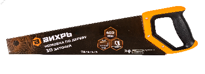 Ножовка 450 мм 3D заточка 2 компонентная рукоятка