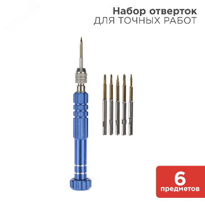 Набор для точечных работ 6 предметов, REXANT