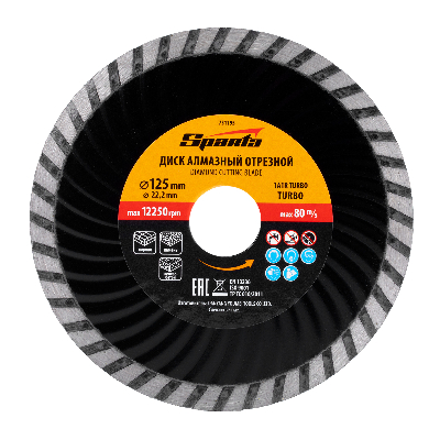 Диск алмазный отрезной Turbo, 125 х 22,2 мм, сухая резка