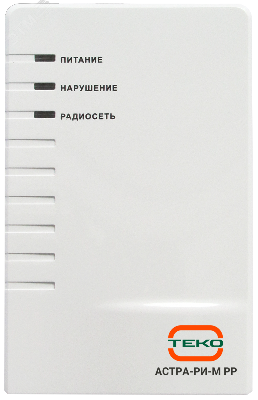 Радиорасширитель Астра-РИ-М РР автономный,        встроенный радиомодуль МРР, частотный диапазон 433МГц, контроль до 48 радиоустройств. Возможность   работы в качестве ретранслятора. 4 программируемыхвыхода: 3 реле и открытый коллектор,