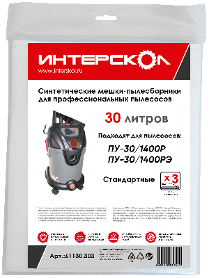 Мешки-пылесборники 30 л синтетические, стандартные