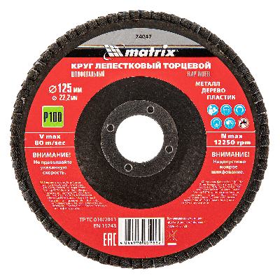 Круг лепестковый торцевой, P 100, 125 х 22,2 мм