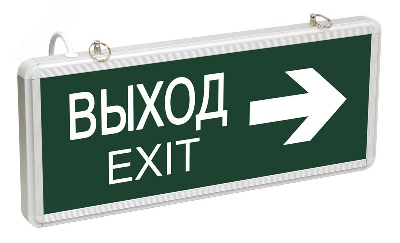 Светильник аварийный светодиодный ВЫХОД EXIT двухсторонний 3вт 1.5ч постоянный LED IP20